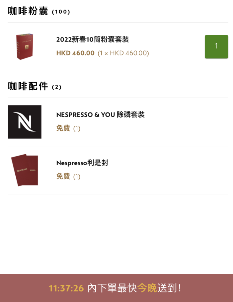 Nespresso 網店宣稱可以在中午前下單，同日下午送貨