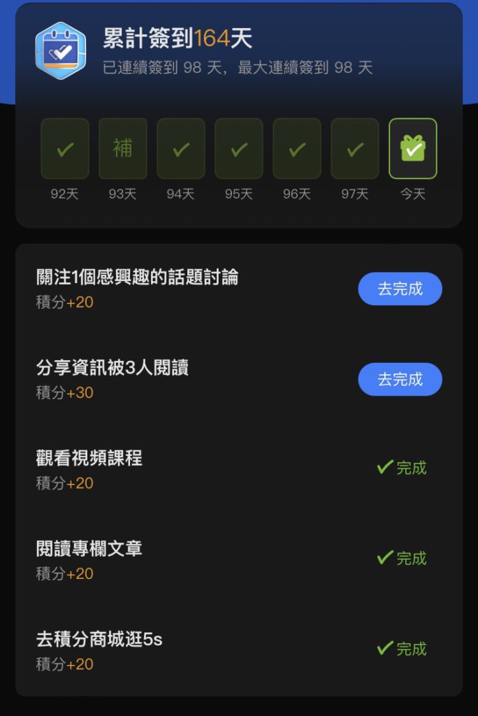 富途內每天都有任務，要求用戶每天達成取得分數。