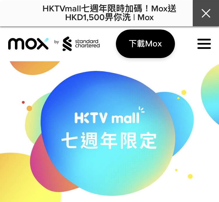 HKTVmall 七週年優惠